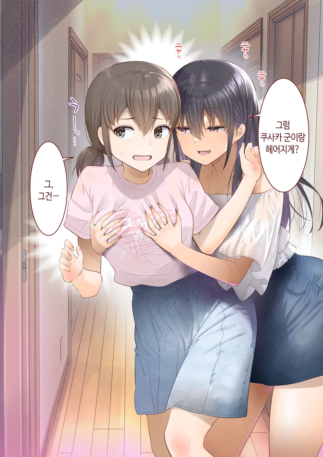 Inaka Ni Kanojo Ga Iru Boku O Tokyo No Classmate Ga Netorou To Shite Kuru. 4 | 시골에 여친이 있는 나를 도쿄의 클래스메이트가 네토라레하려 한다 4